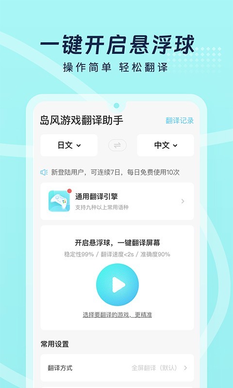 岛风游戏翻译vip版截图