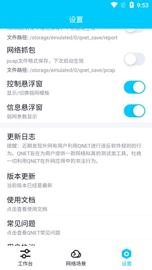 秦始皇弱网4.0参数截图