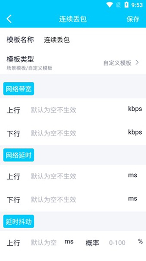 秦始皇弱网4.0参数截图