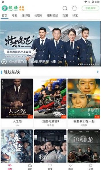 搜播影院TV电视盒子截图