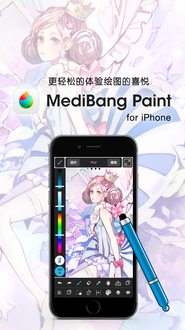 medibang中文正版截图