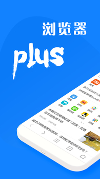 浏览器Plus旧版截图