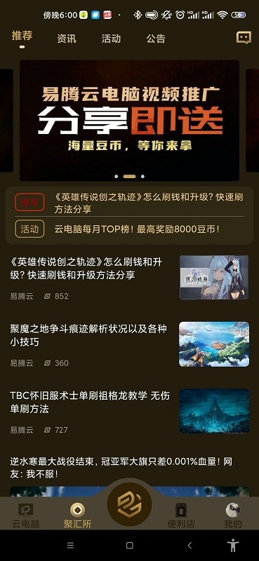 易腾云无需登录版截图