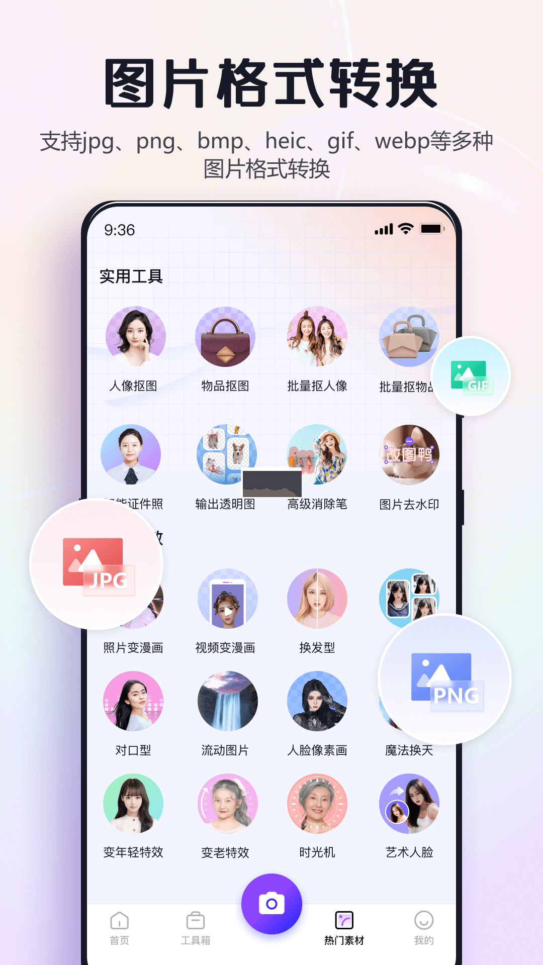 改图鸭app免费版截图