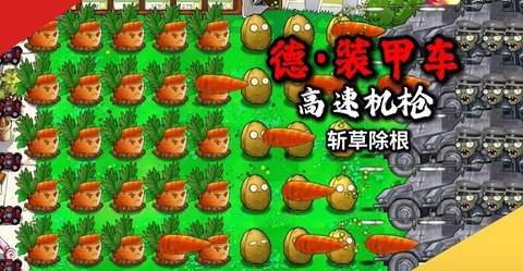 pvz二战魔改触屏版截图