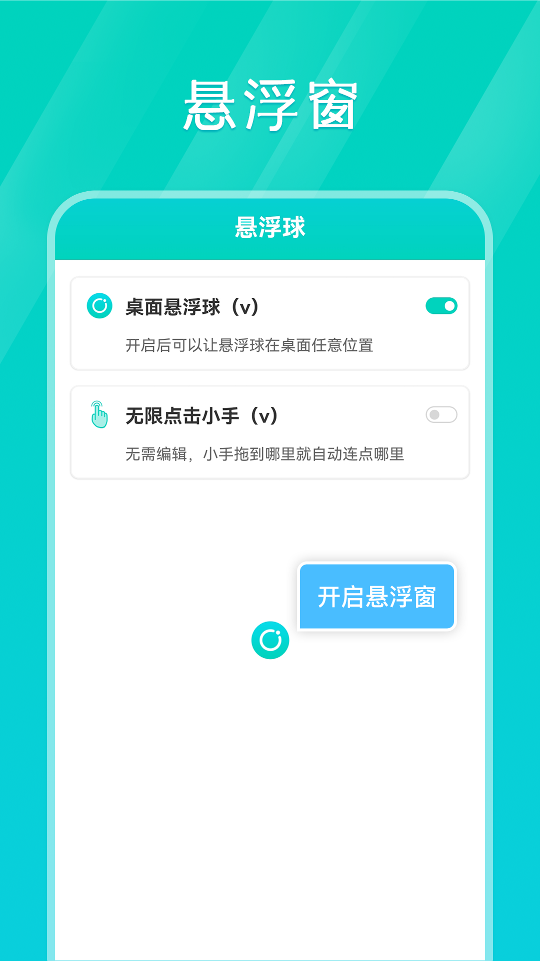 tap连点器VIP版截图