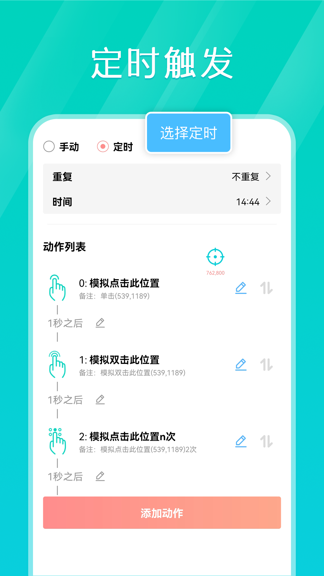 tap连点器VIP版截图