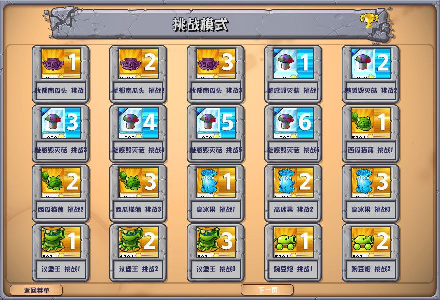 pvz杂交版湍流山谷种子雨版截图