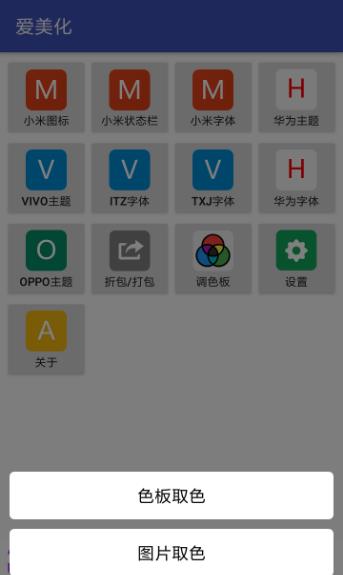 爱美化oppo主题底包截图