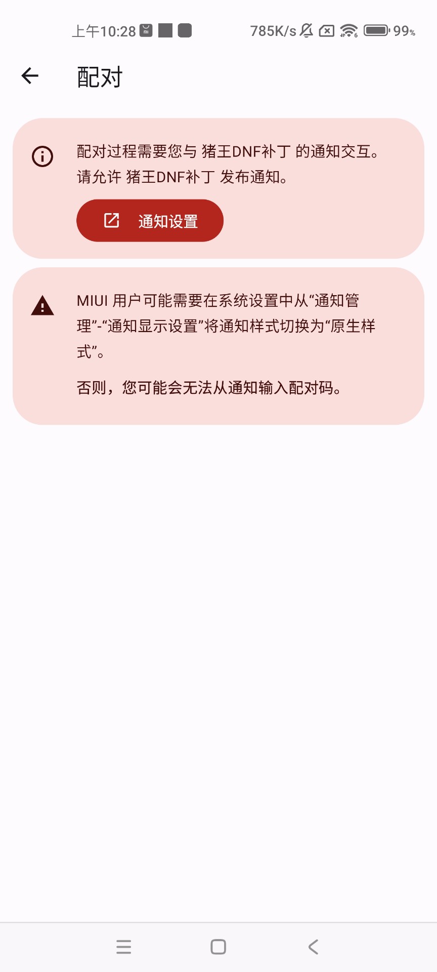 DNF手游狂战士技能反和谐补丁截图