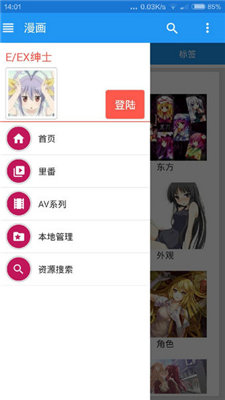 EhViewer1.9.8.5版本截图