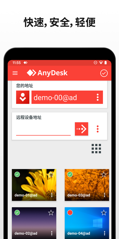 anydesk免费版截图