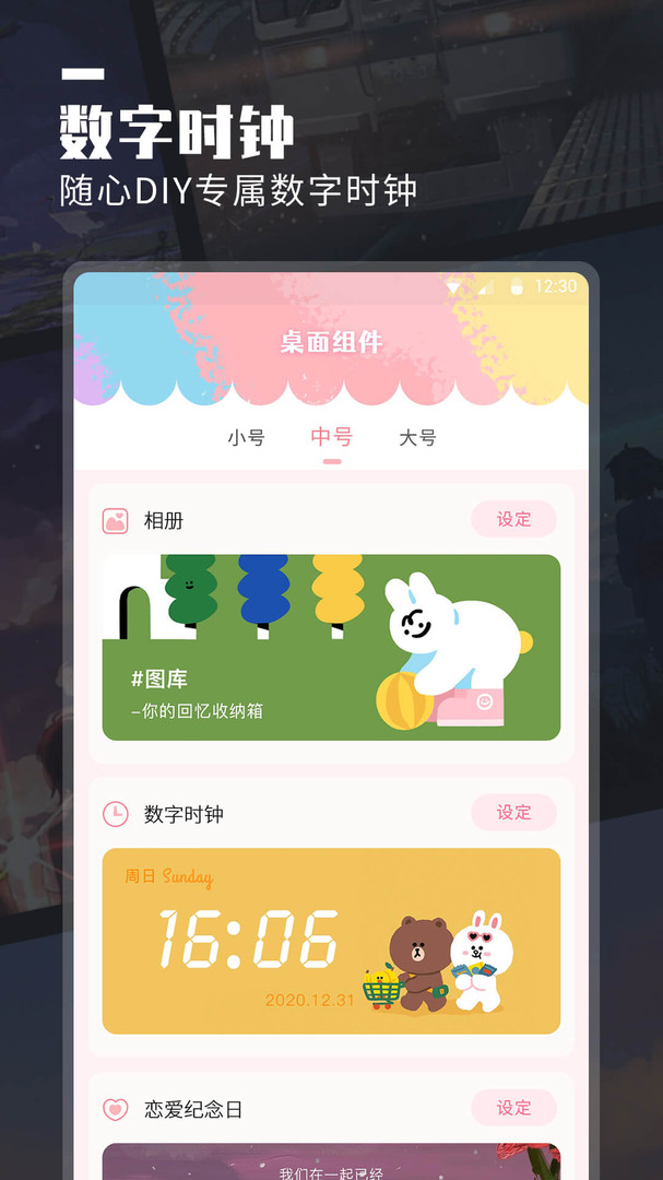 万能小组件永久免费版截图