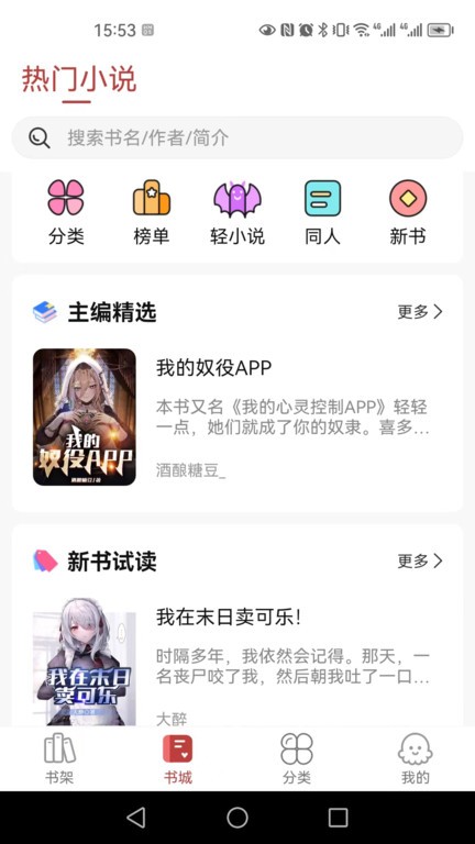 火文小说app免费版截图