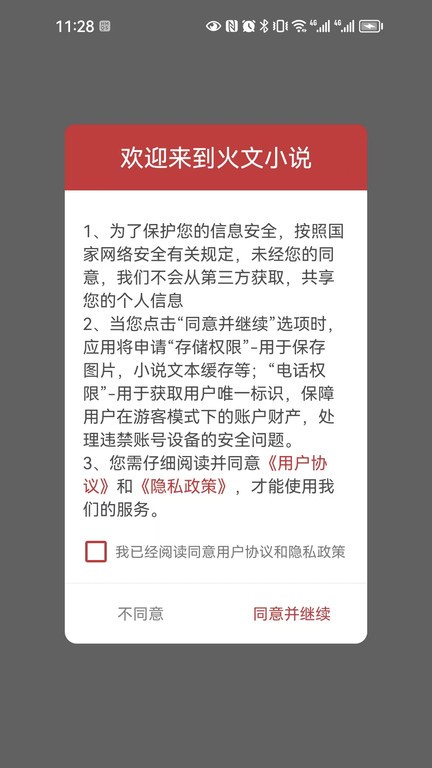 火文小说app免费版截图