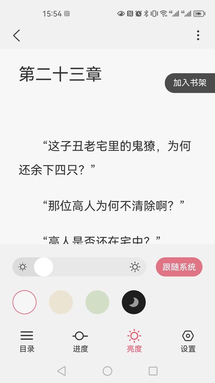 火文小说app免费版截图