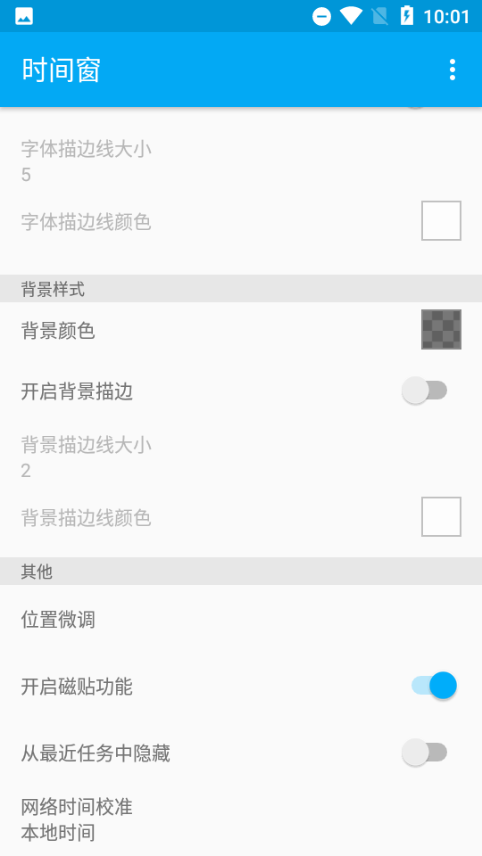 时间窗app免费最新版本截图