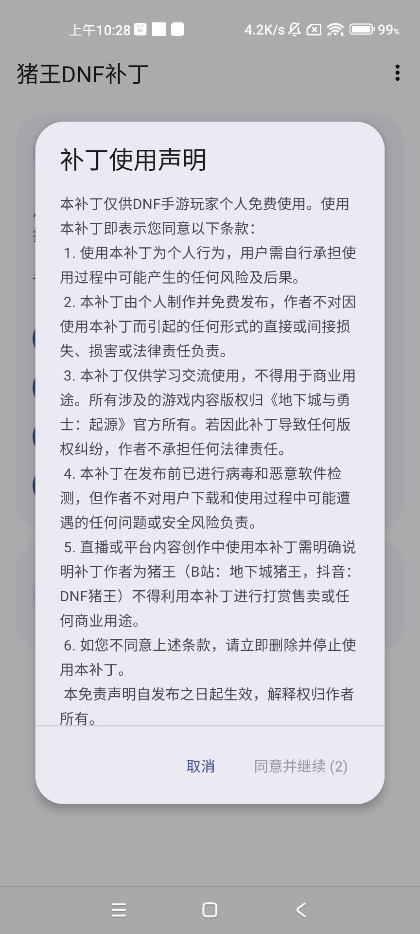 猪王DNF手游鬼泣阿修罗反和谐补丁截图