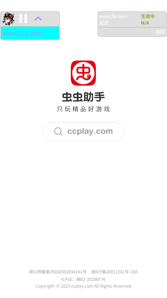 胡桃弱网截图