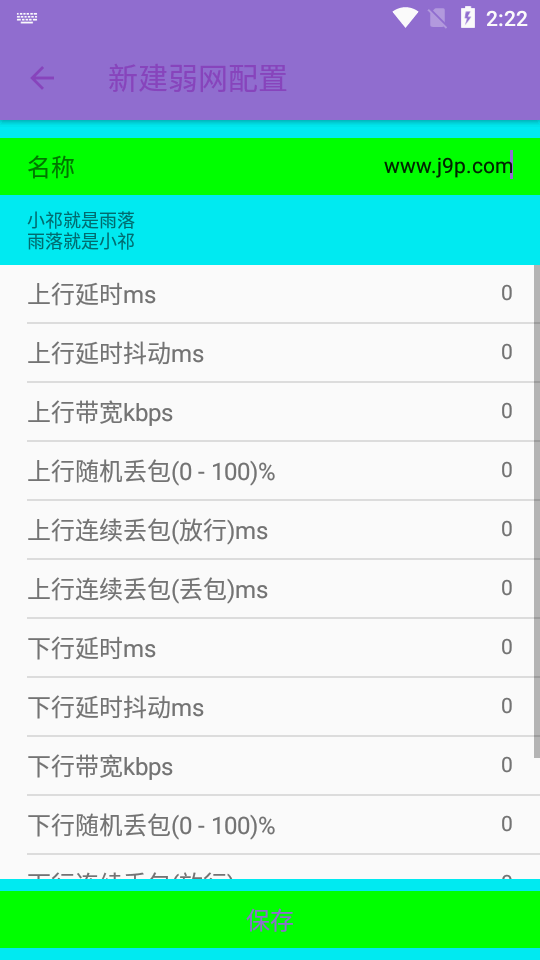 胡桃弱网10.0参数版截图