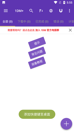 IDM下载器激活工具版截图