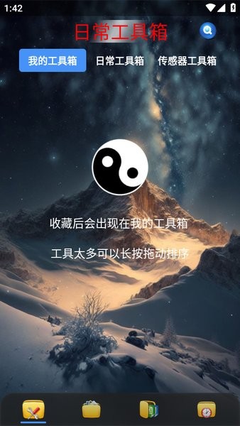 太极工具箱吾爱版截图