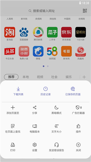 三星浏览器最新版截图