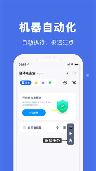 自动点击宝最新版截图