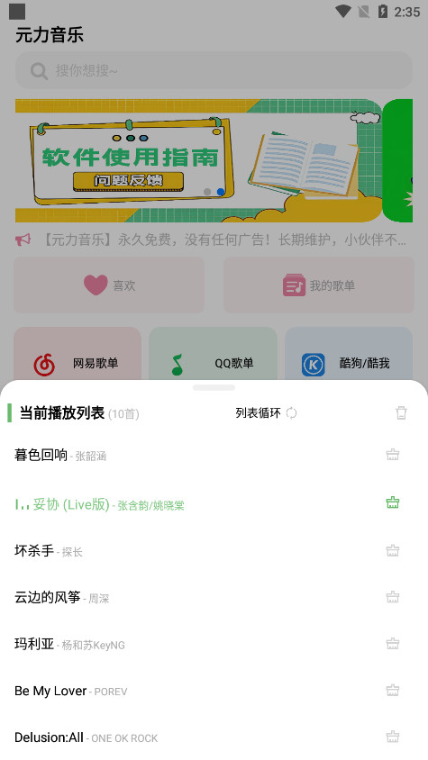 元力音乐截图