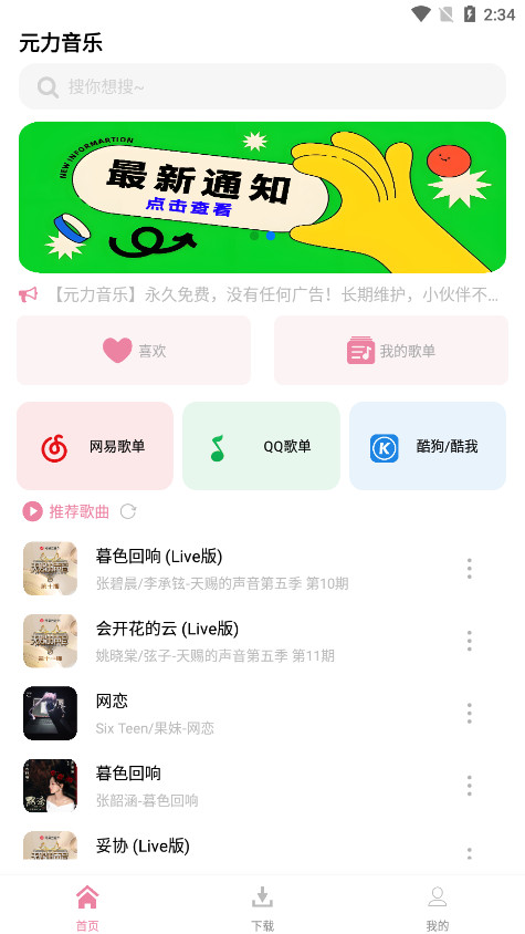 元力音乐无广告永久免费版截图