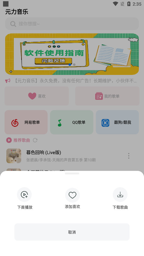 元力音乐无广告永久免费版截图