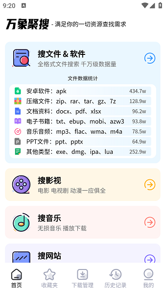 万象聚搜最新专业版截图