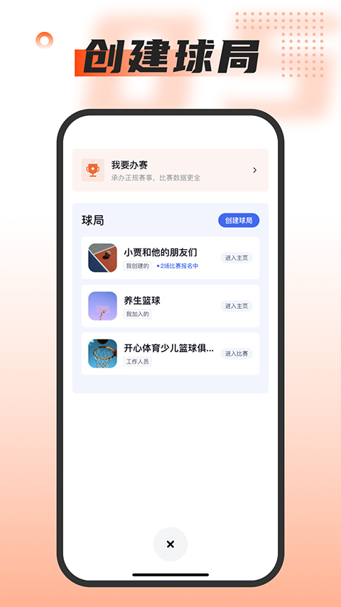 我奥篮球安卓最新版截图