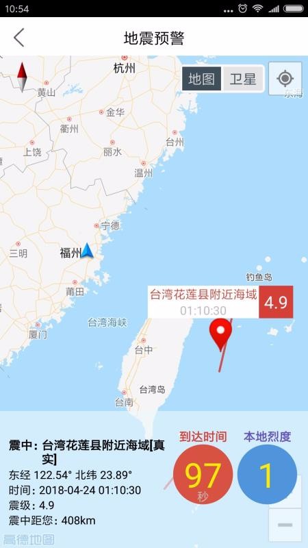 地震速报手机免费版截图