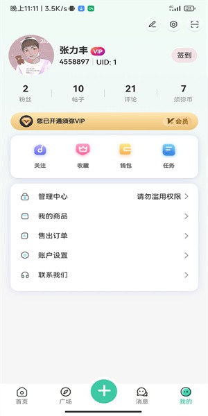 须弥社区手机正版截图