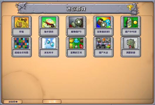 植物大战僵尸杂交版2.5.1优化版截图