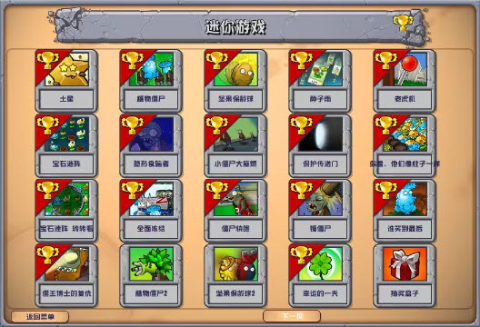 潜艇伟伟迷pvz2.5.1修复版截图