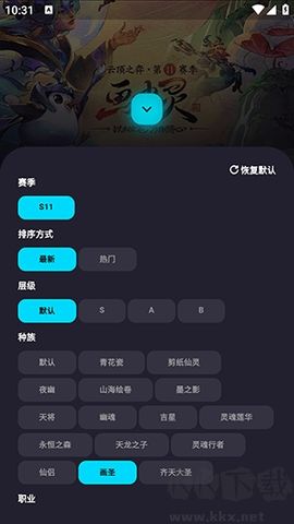 金铲铲之战弈狐助手截图