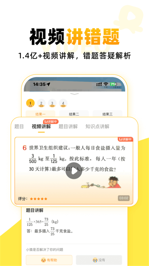 小猿口算升级版截图