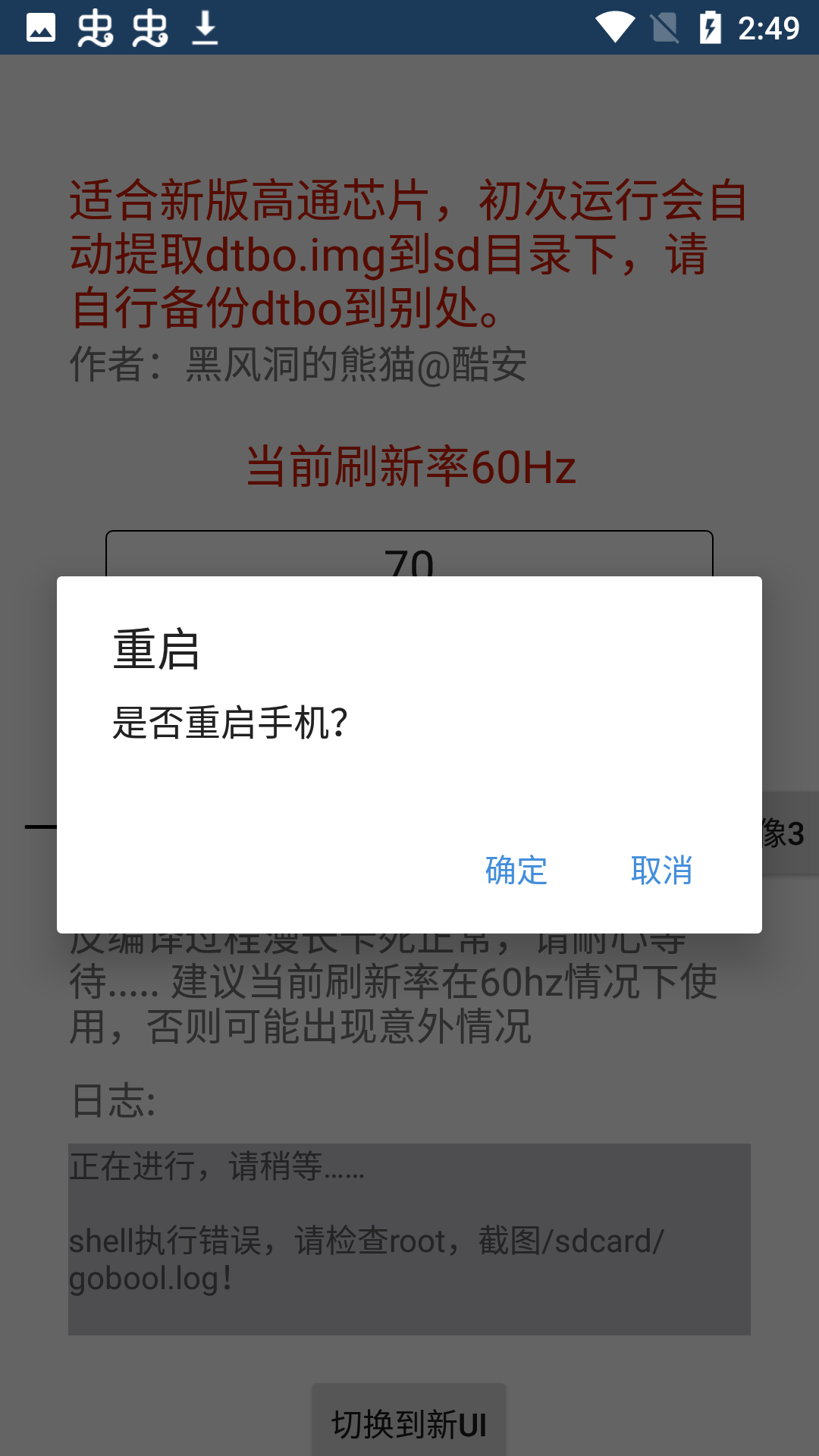 黑风刷新率修改器截图