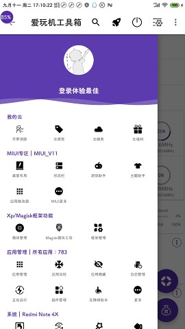 爱玩机工具箱最新版截图