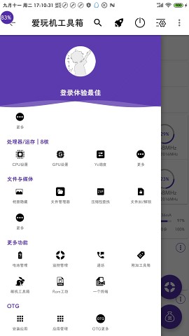 爱玩机工具箱最新版截图