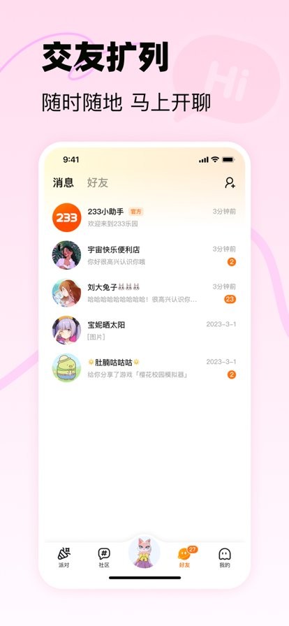 233乐园极速版截图