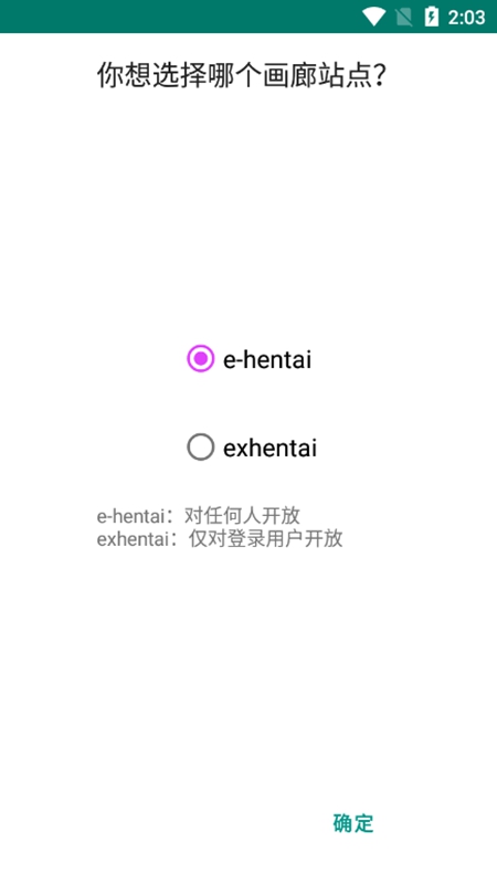 e站1.9.8.9安装包手机绿色版截图