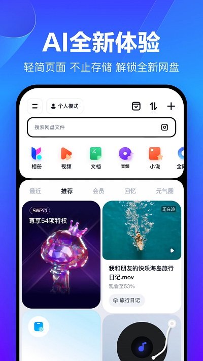 百度网盘tv版截图