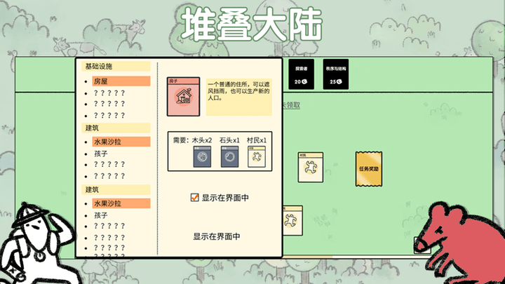 堆叠大陆修仙版截图