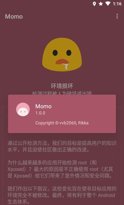 momo环境检测老版截图