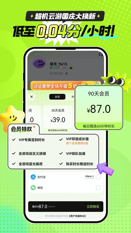 超机云游最新版截图