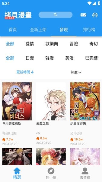 拷贝漫画第三方截图