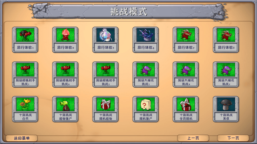 植物大战僵尸融合版2.1.4最新版截图